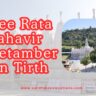 Shree Rata Mahavir Shwetamber Jain Tirth
